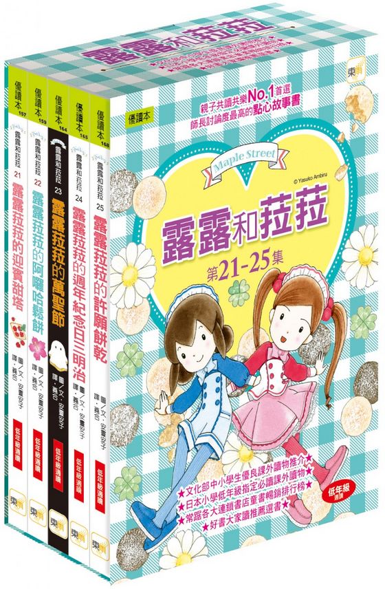 露露和菈菈21-25集套書